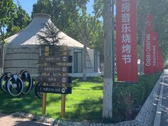 -九十九顶毡房(阜石路店)