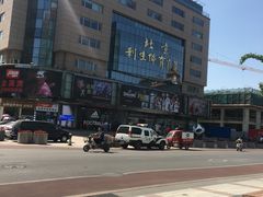 -北京利生体育商厦