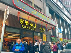 -上海国际饭店
