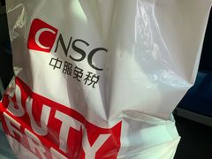 -国药中服免税(北京坊店)