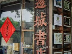 -邊城書店