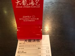 -大龙汤包