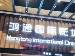 -鸿通城购物中心