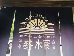 -料亭菊水楼