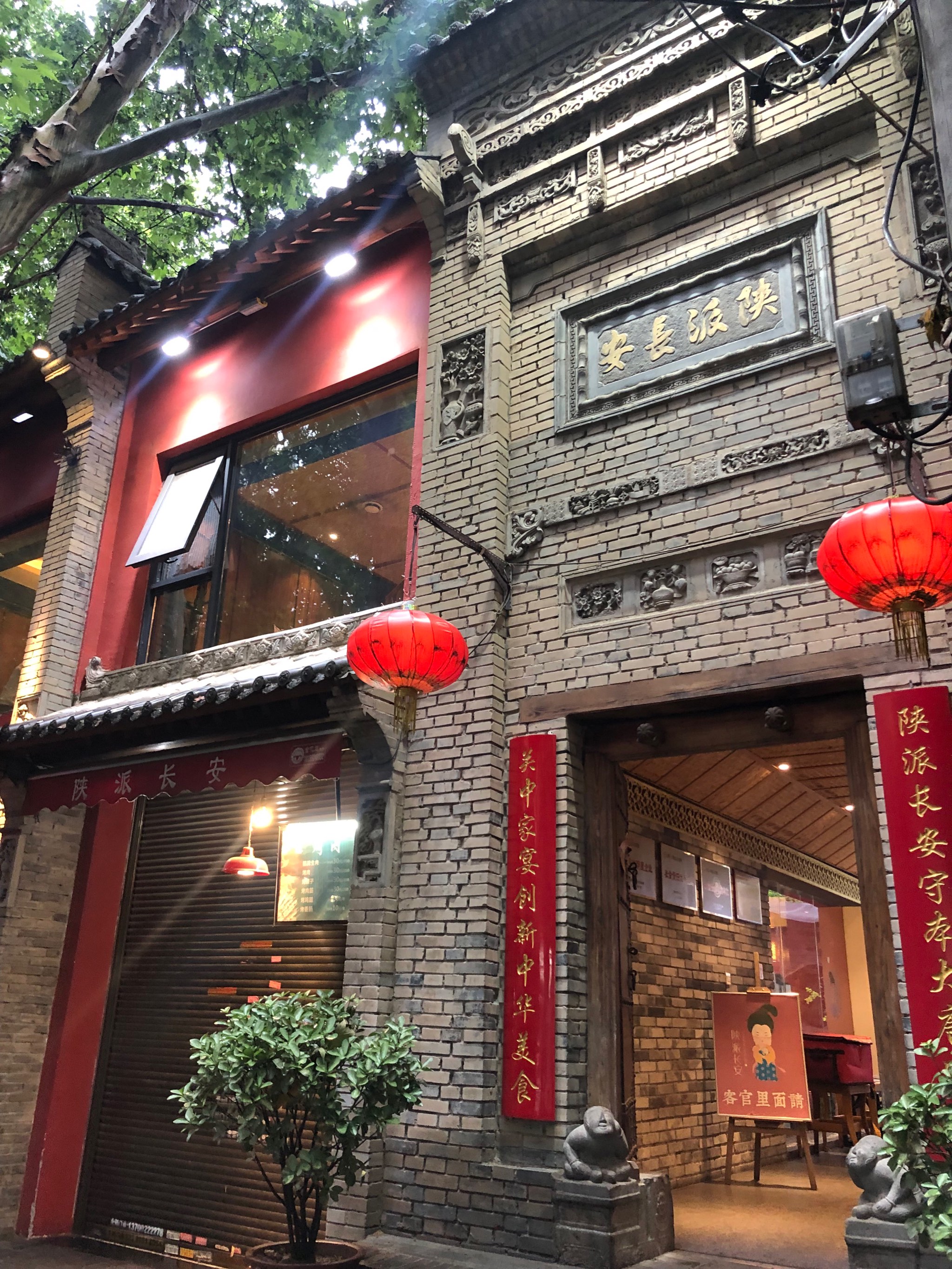 西安窄巷子陕菜馆总店图片