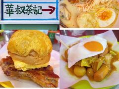 -華叔茶記