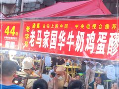 门面-清真老马家国华牛奶鸡蛋醪糟(正宁路店)