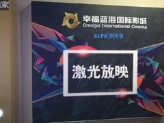 放映厅-幸福蓝海国际影城(崇安寺T12店)