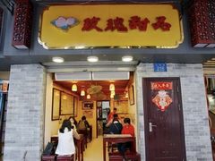门面-玫瑰甜品(文明路店)