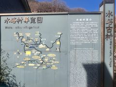 -水峪民俗村