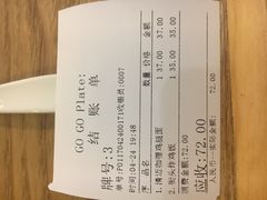 账单-GOGO Plate(成都太古里店)