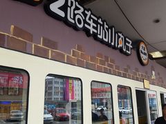 门面-2路车站小丸子(青泥洼桥店)