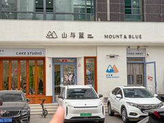 -山与蓝·轻糖鲜果蛋糕(勒泰店)