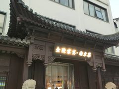 -金陵家宴·金陵春·南京菜(夫子庙店)