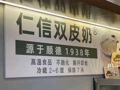 -仁信双皮奶(广州南站店)
