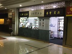 -三峡古玩城(泰古广场店)