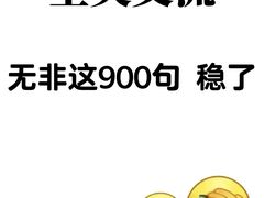 -引领英语·成人口语·雅思托福