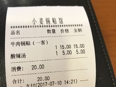 -小姜锅贴(凤凰街店)