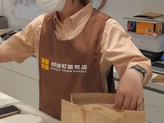 -烘焙町面包店(西四店)