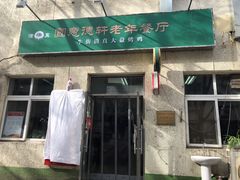 -大益烤鸡