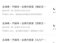 -云海肴·汽锅鸡·云南菜(美罗城店)