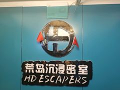 -荒岛实景沉浸密室(江汉路1店)