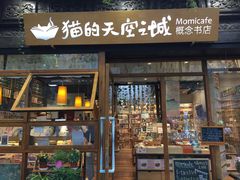 -猫的天空之城概念书店(杭州南宋御街店)