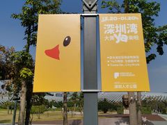 -深圳人才公园