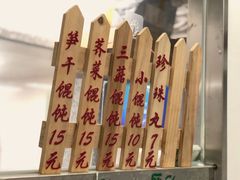 -217笋干馄饨