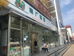 -父子俩鸡蛋灌饼(角门店)