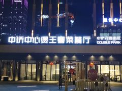 -煲王粤菜餐厅(中侨中心店)