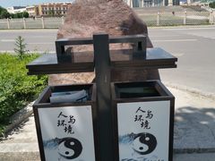 -特克斯八卦城