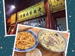 iphone_upload_pic-毅祥斋老孙家泡馍(北院门鼓楼店)