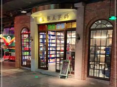 -和平菓局(王府井店)