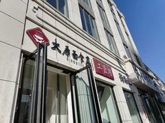 门面-太原面食店(解放路店)