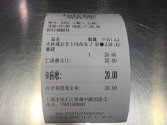 账单-TPLUS茶家(淮海店)