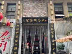 -東茅街茶馆