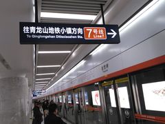 -螃蟹岬(地铁站)