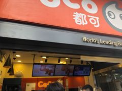 门面-CoCo都可(西安路民勇店)