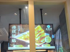 -老淮滨-蚌埠非遗小吃(淮河路店)