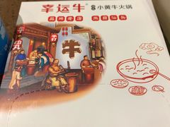 -幸运牛汕头小黄牛牛肉火锅(梅林店)