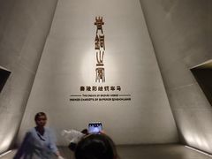 -秦始皇帝陵博物院-丽山园