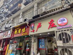 -卢庄(江汉路店)