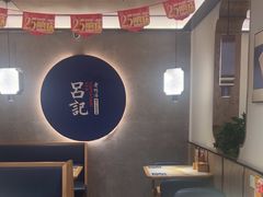 -吕记老鸭汤·徽菜馆(东营路店)