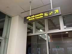 -河内内排国际机场