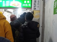 -满记烧饼(牛街东里小区一区店)