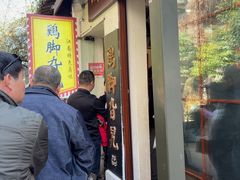 -鸡脚旮旯平江路店