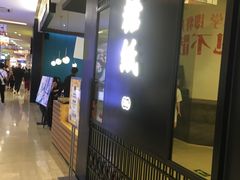 门面-糖纸甜品(印象城店)