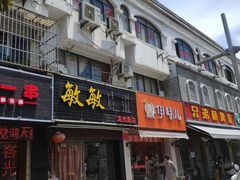 -敏敏足道(龙西路店)