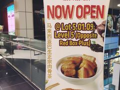 -三美肉骨茶(柏威年广场店)